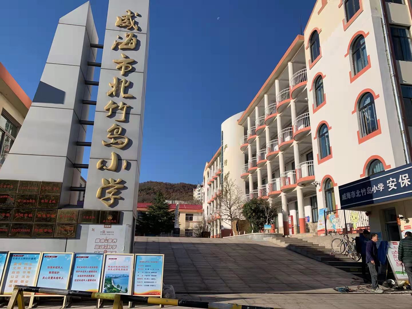 驿城北竹岛小学改造加固